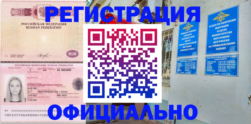 временная регистрация адрес в Курганинске