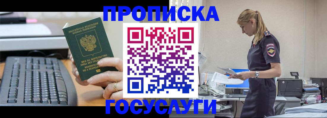 прописка законно в Курганинске